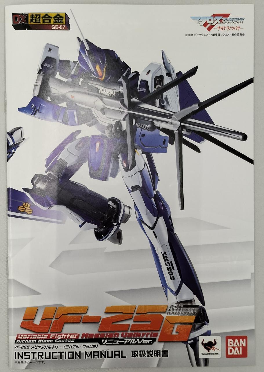 BANDAI DX Super Alloy GE-57