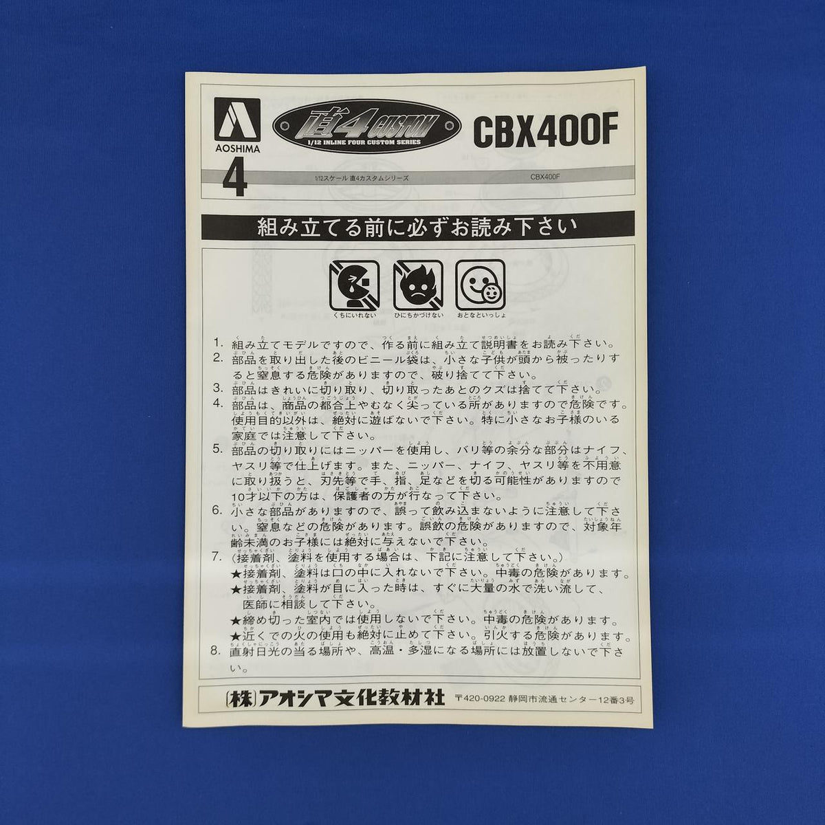 Qingdao Cultural Teaching Materials Company 1/12 Inline 4CUSTOM Series CBX400F - Banzai Thrifting | BanzaiHobby