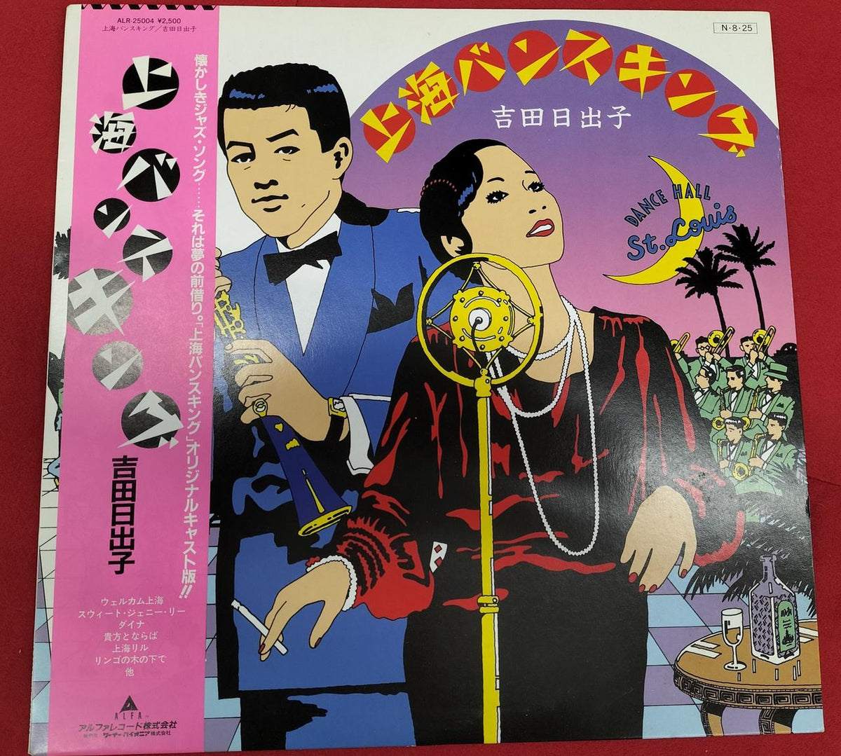 Alfa Records LP Record Shanghai Bankking