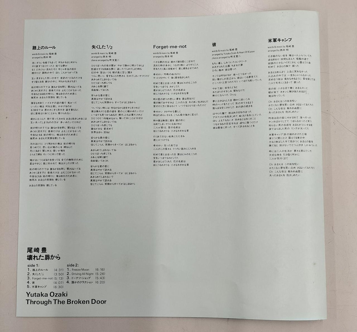 CBS SONY LP Record THROUGH THE BROKEN DOOR