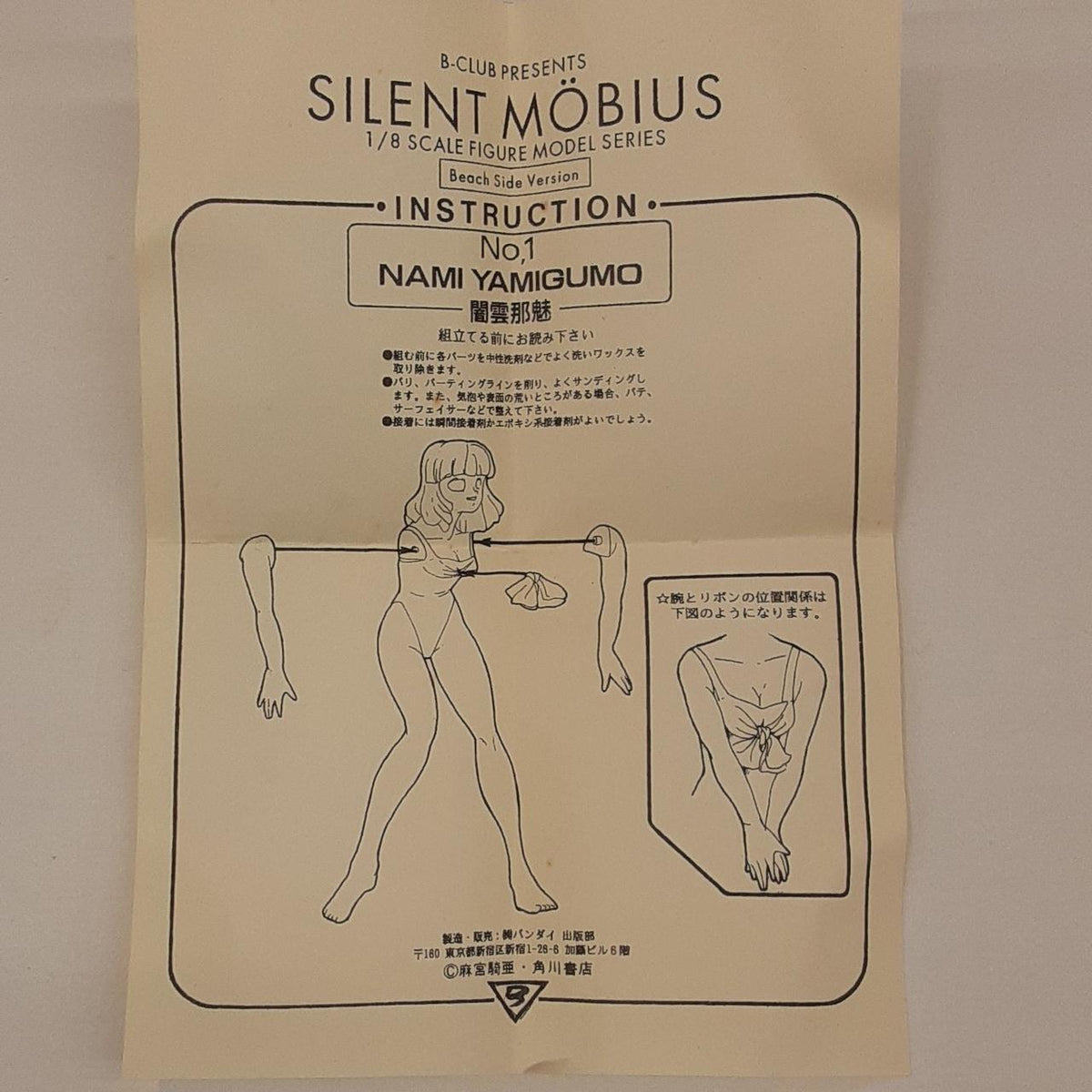 B-CLUB Garage Kit Silent Möbius Amigumo Nami (Swimsuit) - Banzai Thrifting | BanzaiHobby