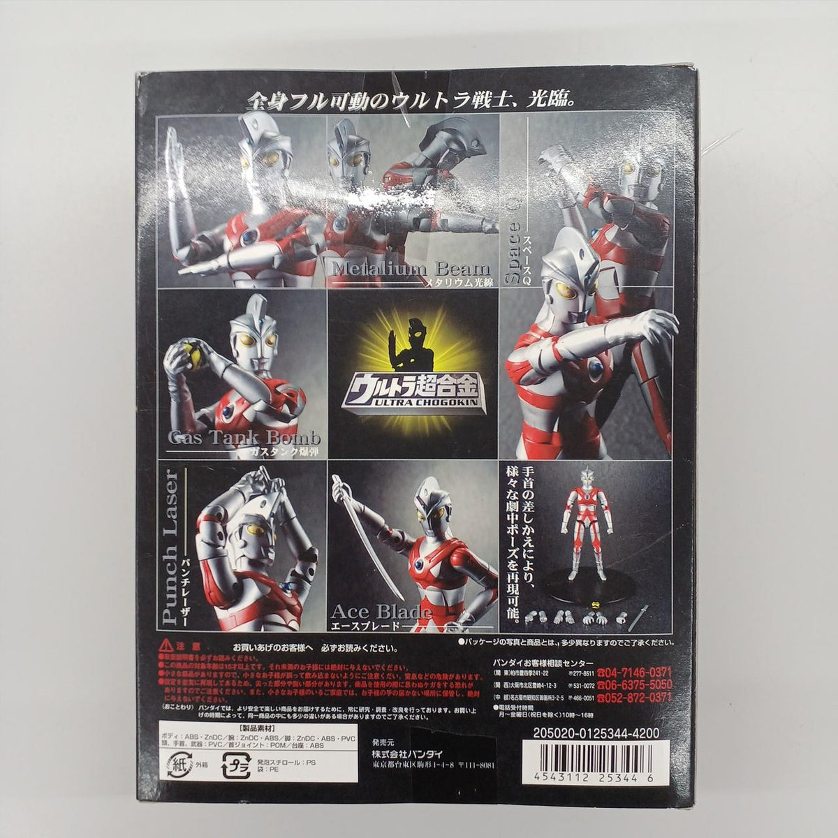 BANDAI Chogokin Ultra Chogokin Ultraman Ace