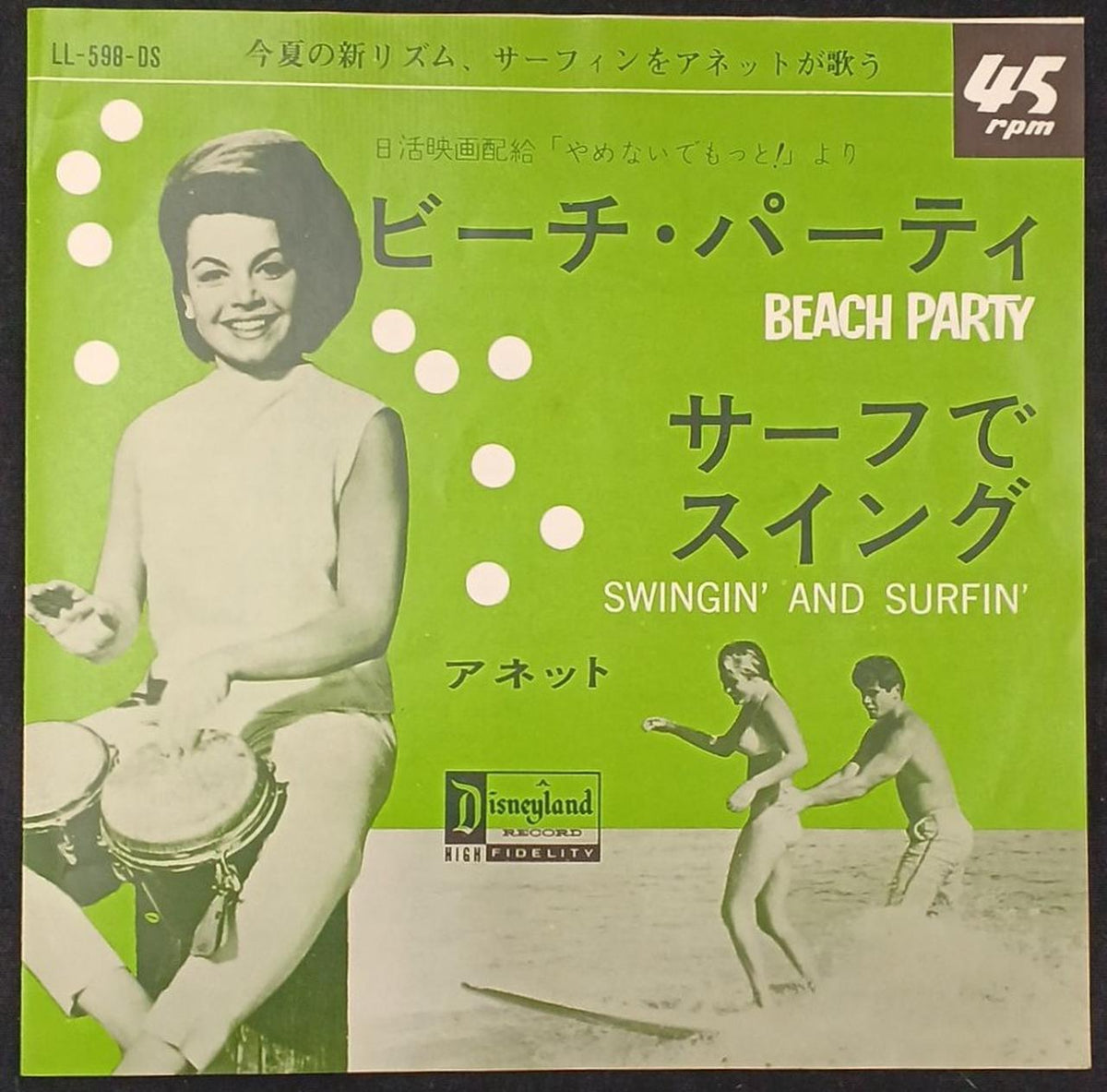 Nippon Columbia/DISNEYLAND EP Record Annette Beach Party