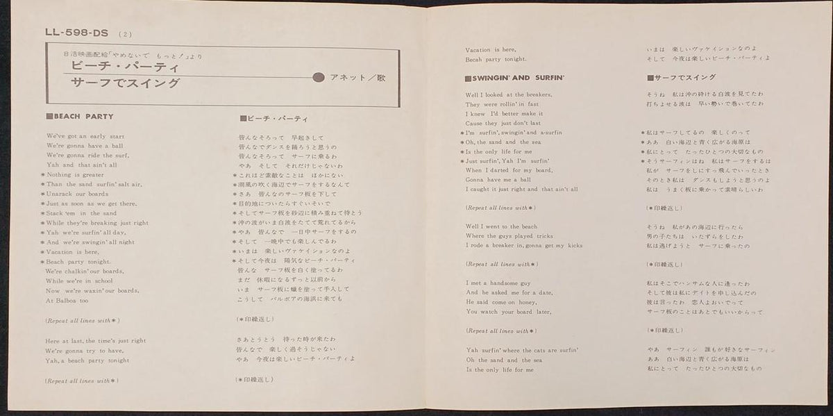 Nippon Columbia/DISNEYLAND EP Record Annette Beach Party