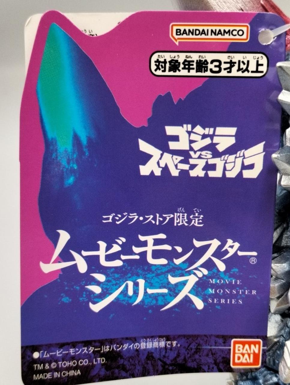 BANDAI Robot & Soft Vinyl Figure Space Godzilla Retro Color VER. - BANDAI Banzai Hobby