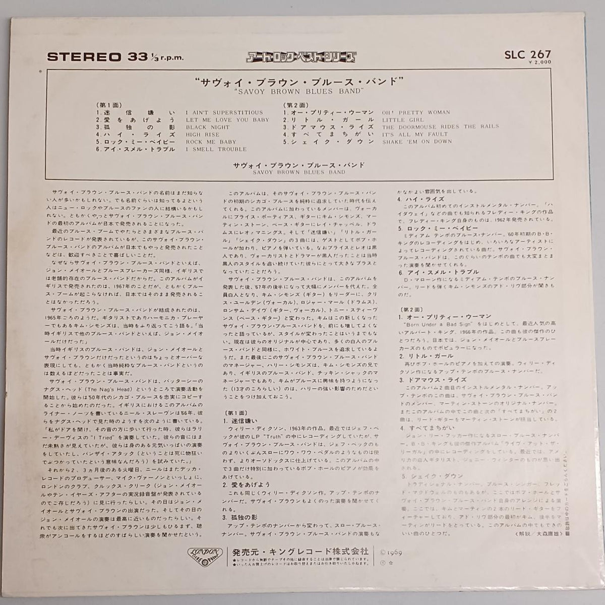 King Records SHAKE DOWN/SAVOY BROWN SLC 267