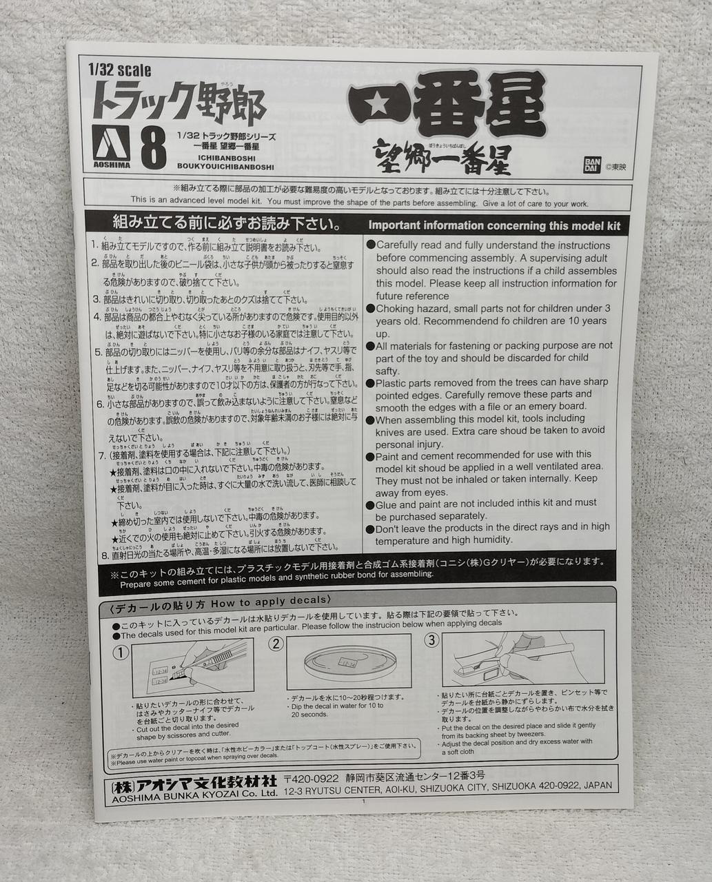 BANDAI 1/32 scale plastic model Truck Yarou Nostalgic Ichibanboshi - Banzai Thrifting | BanzaiHobby