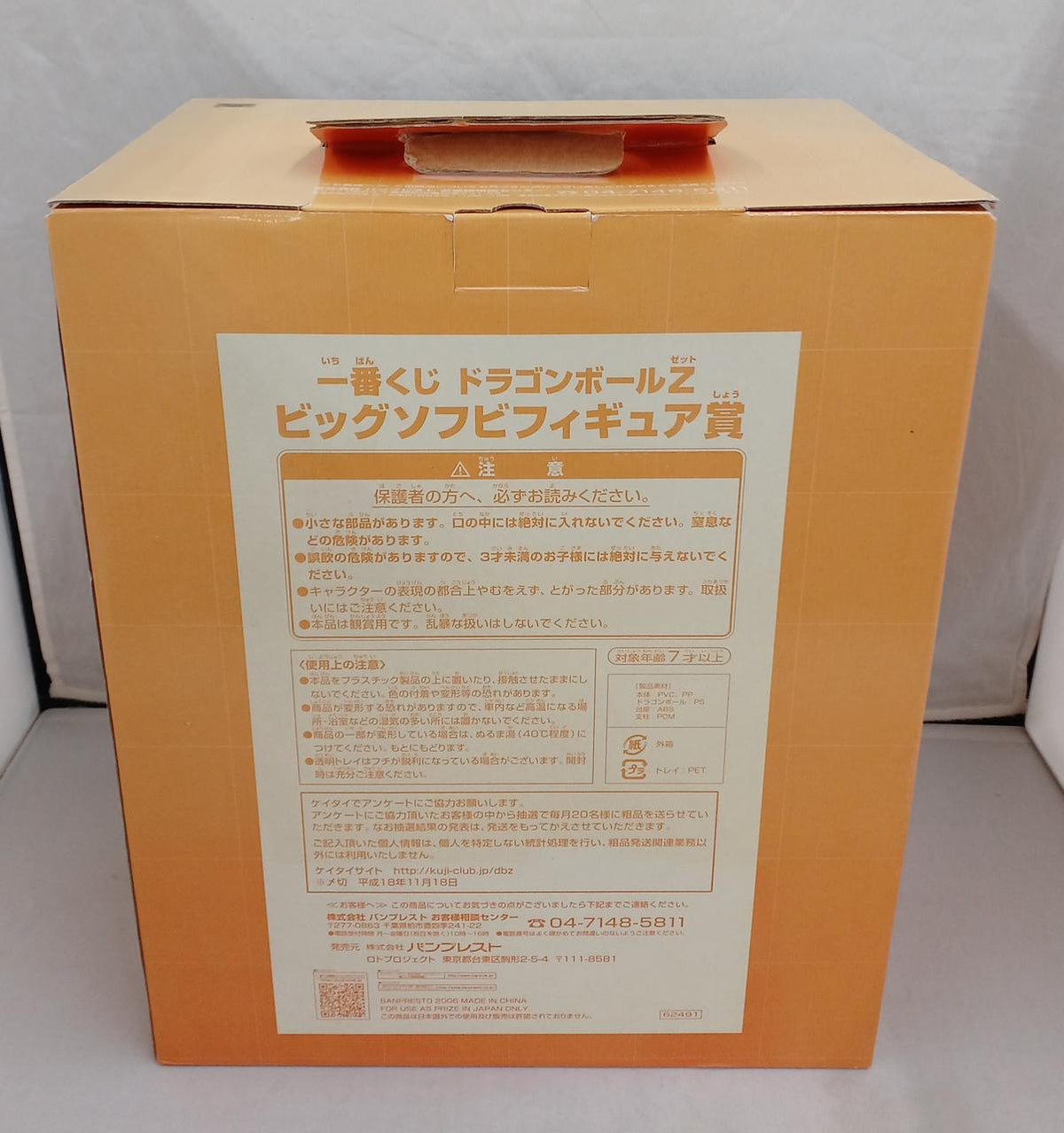 Bandai Ichiban Kuji Big Soft Vinyl Figure Prize Shenlong