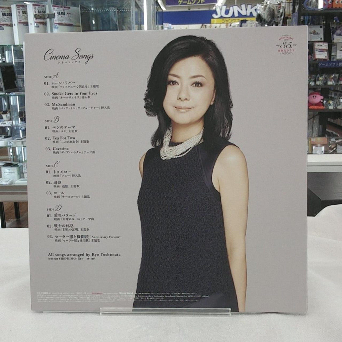 STEREO SOUND Cinema Songs Hiroko Yakushimaru CINEMA SONGS