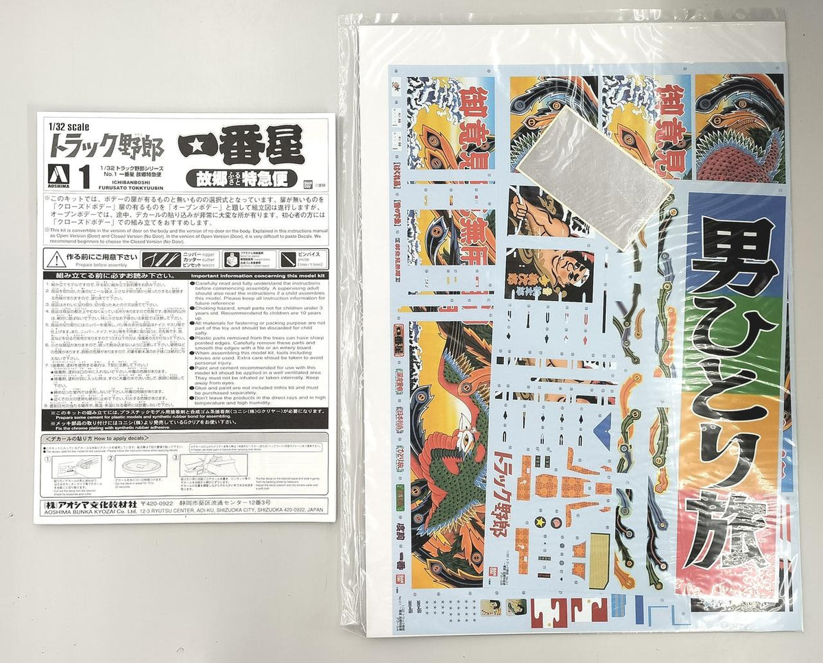 Bandai Ichibanboshi Hometown Express 'Truck Yarou' - Banzai Thrifting | BanzaiHobby
