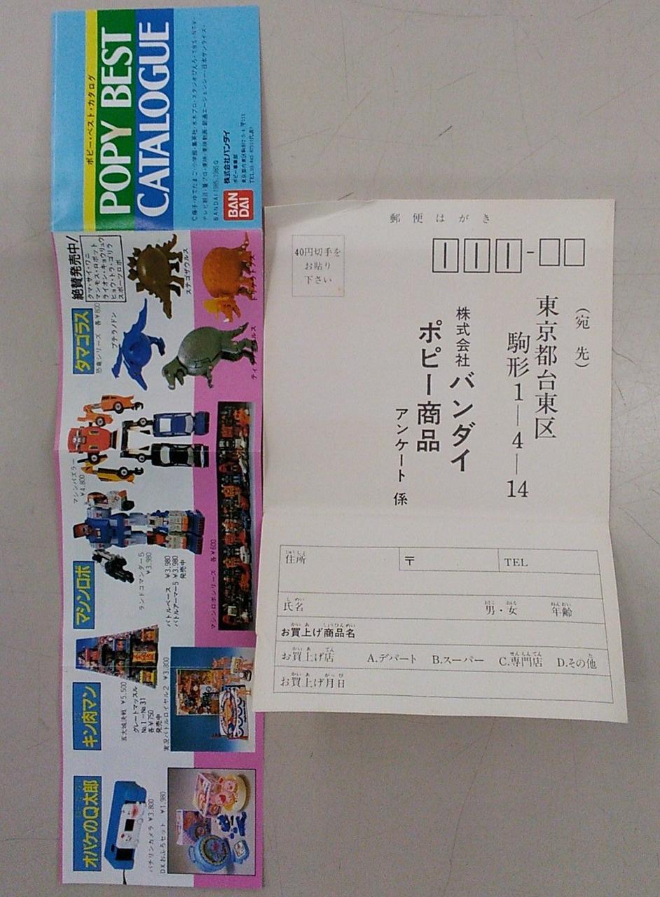 BANDAI Ninja Warrior Hiei Chogokin GC-32