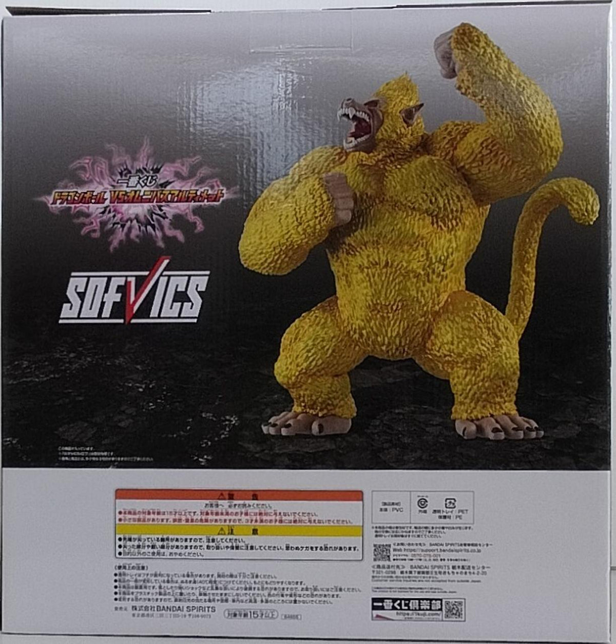 BANDAI SPIRITS Last One Prize: Golden Great Ape Goku 'Ichiban Kuji Dragon Ball VS Omnibus Ultimate'