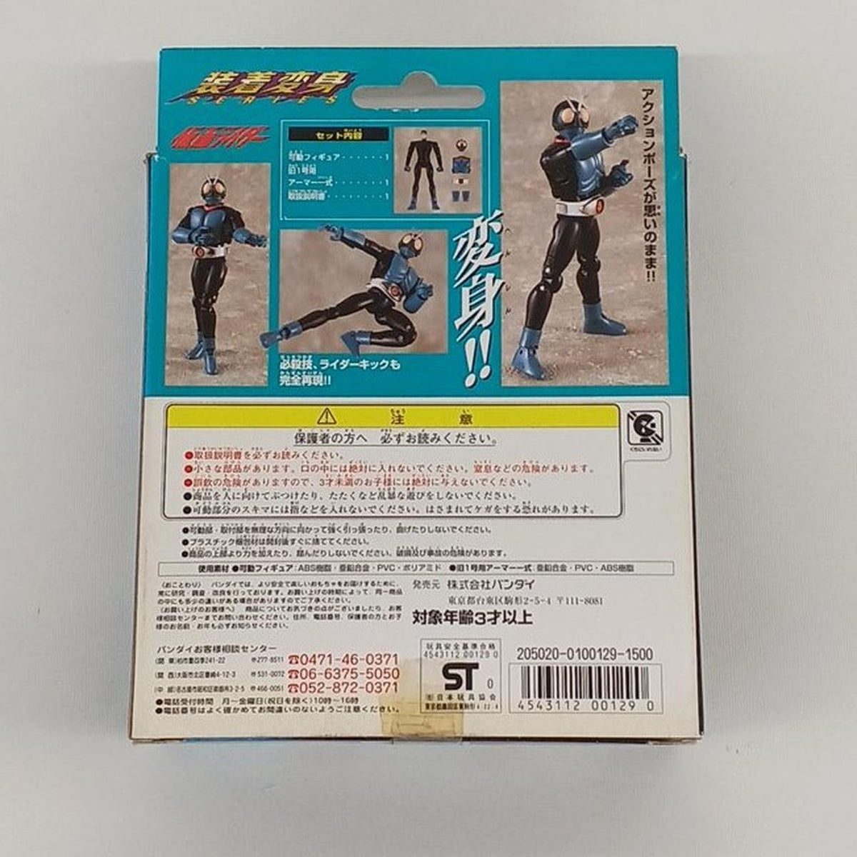 BANDAI Chogokin Equipped Transformation Kamen Rider Old No.1 GD-34