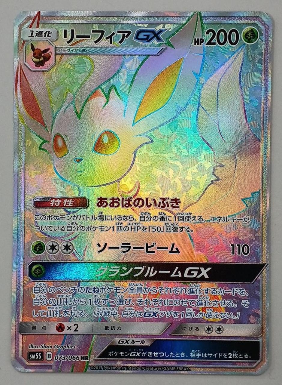 pokemon card leafeon gx (SV46/SV94) powered Sylveon Pokemon Evolution Celebration Leafeon-GX Collector