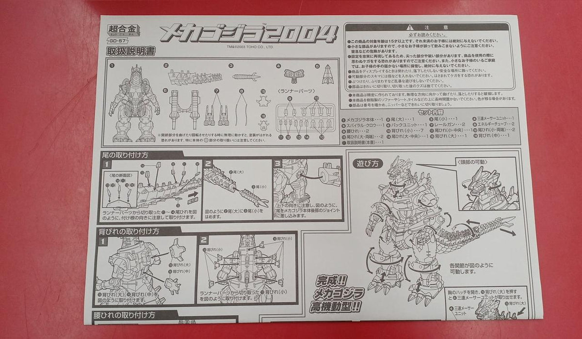 BANDAI Chogokin Figure Chogokin GD-57 Mechagodzilla 2004