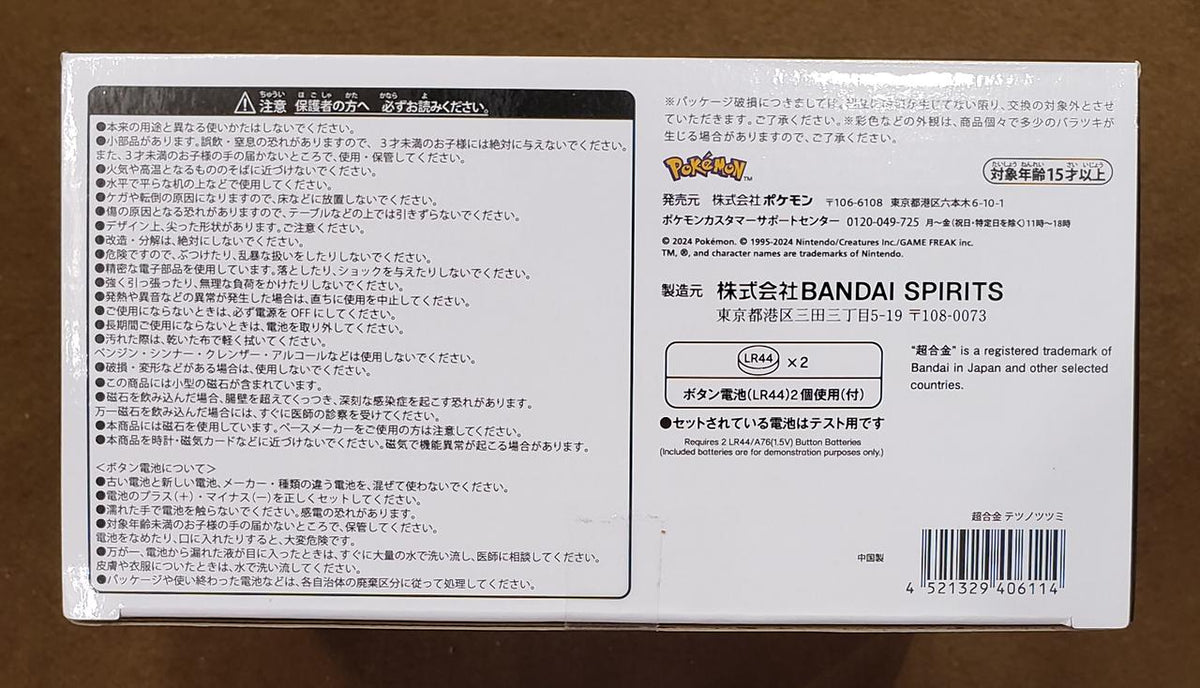 Pokémon Corporation Chogokin Tetsuno Tsutsumi Chogokin Tetsu no Tsutsumi