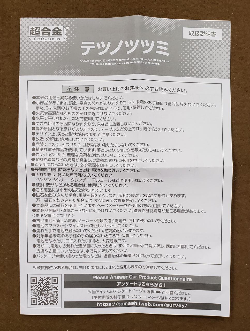 Pokémon Corporation Chogokin Tetsuno Tsutsumi Chogokin Tetsu no Tsutsumi