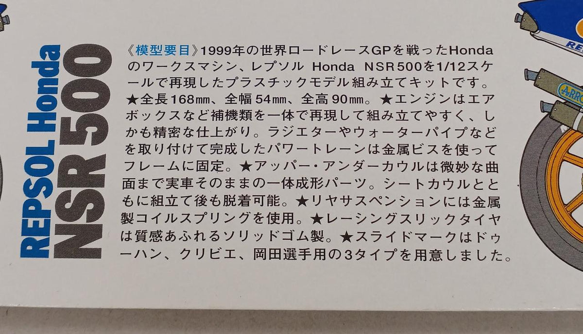 TAMIYA Repsol HONDA NSR500'99 1/12 Motorcycle Series NO.77 - Banzai Thrifting | BanzaiHobby