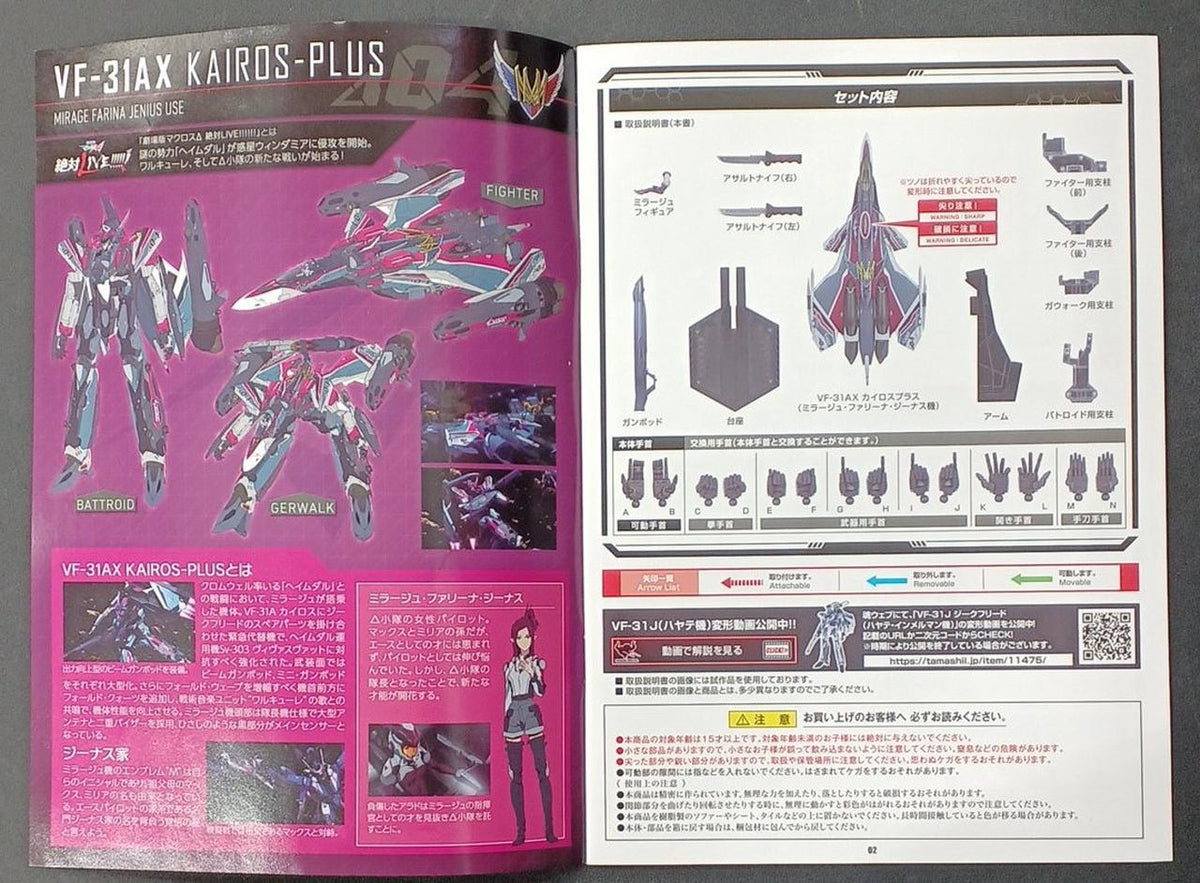 BANDAI DX Chogokin VF-31AX Guyros Plus