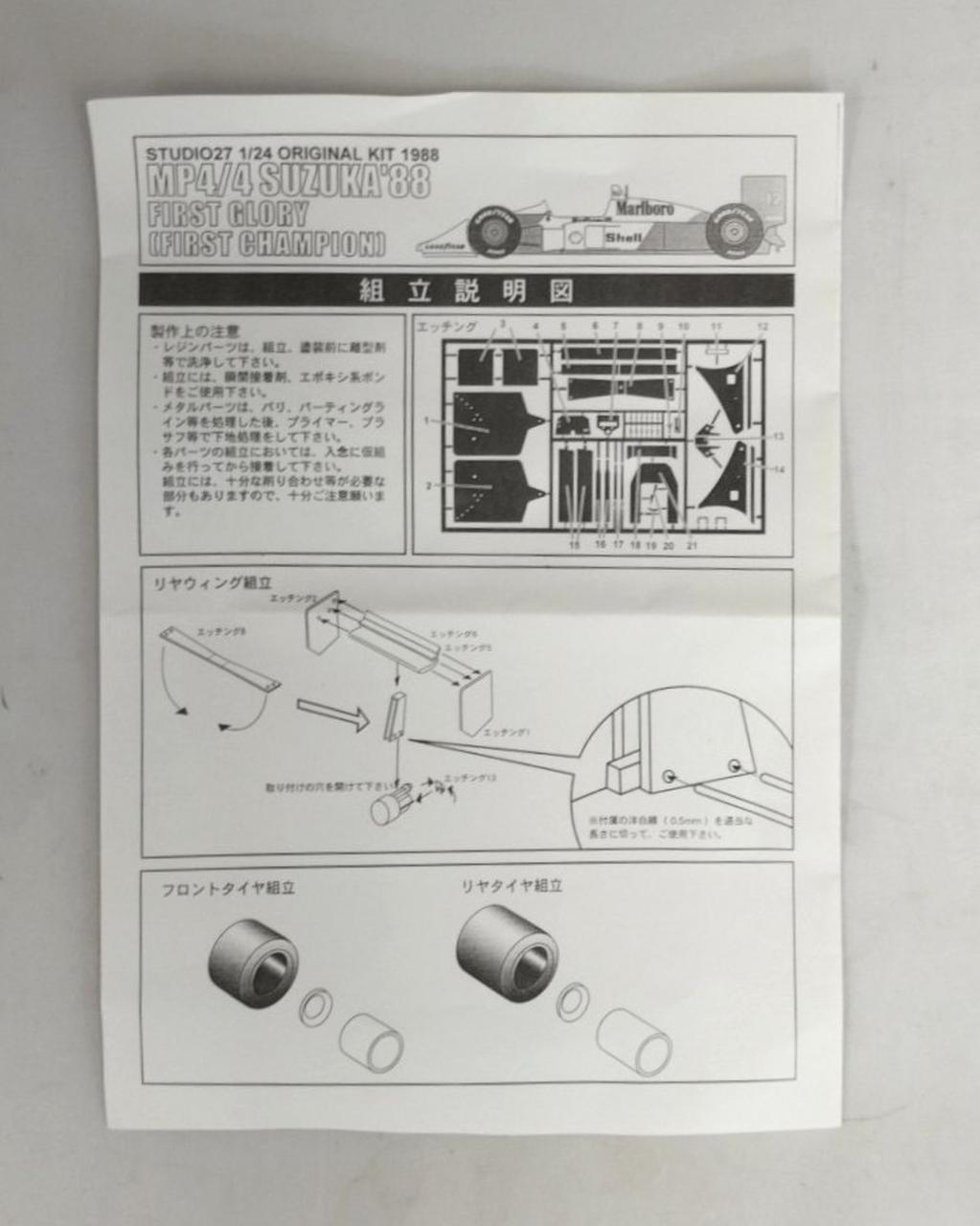 STUDIO27 MCLAREN MP4/4 1988 ST27-AS88 - Banzai Thrifting | BanzaiHobby