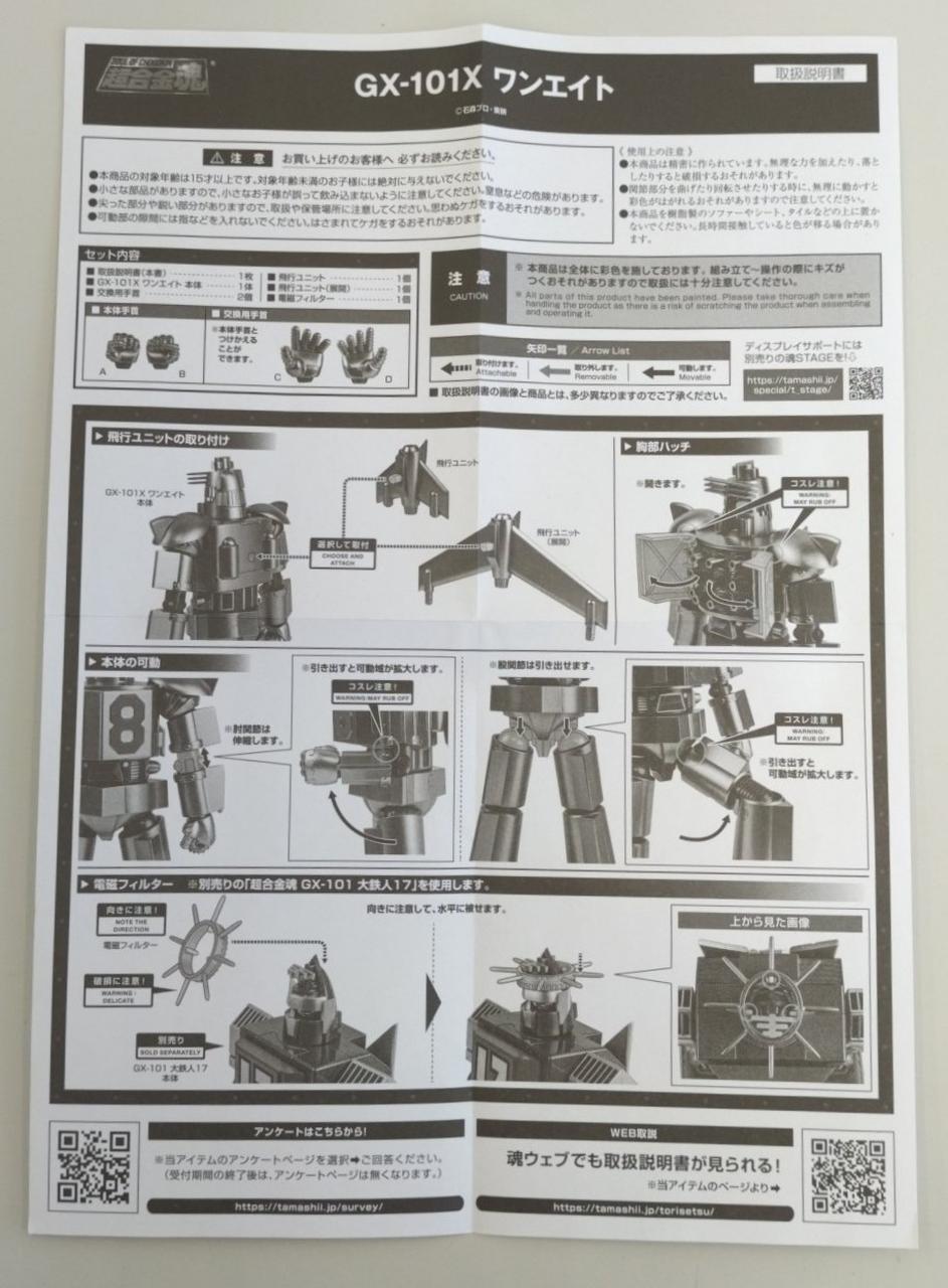 BANDAI SPIRITS Chogokin Soul One Eight GX-101X 'Great Iron Man 17 / One Seven'