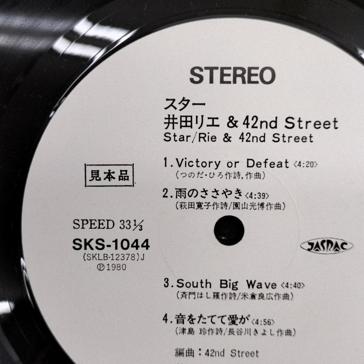 King Records LP/SKS-1044 Rie Ida & 42ND Street / Star