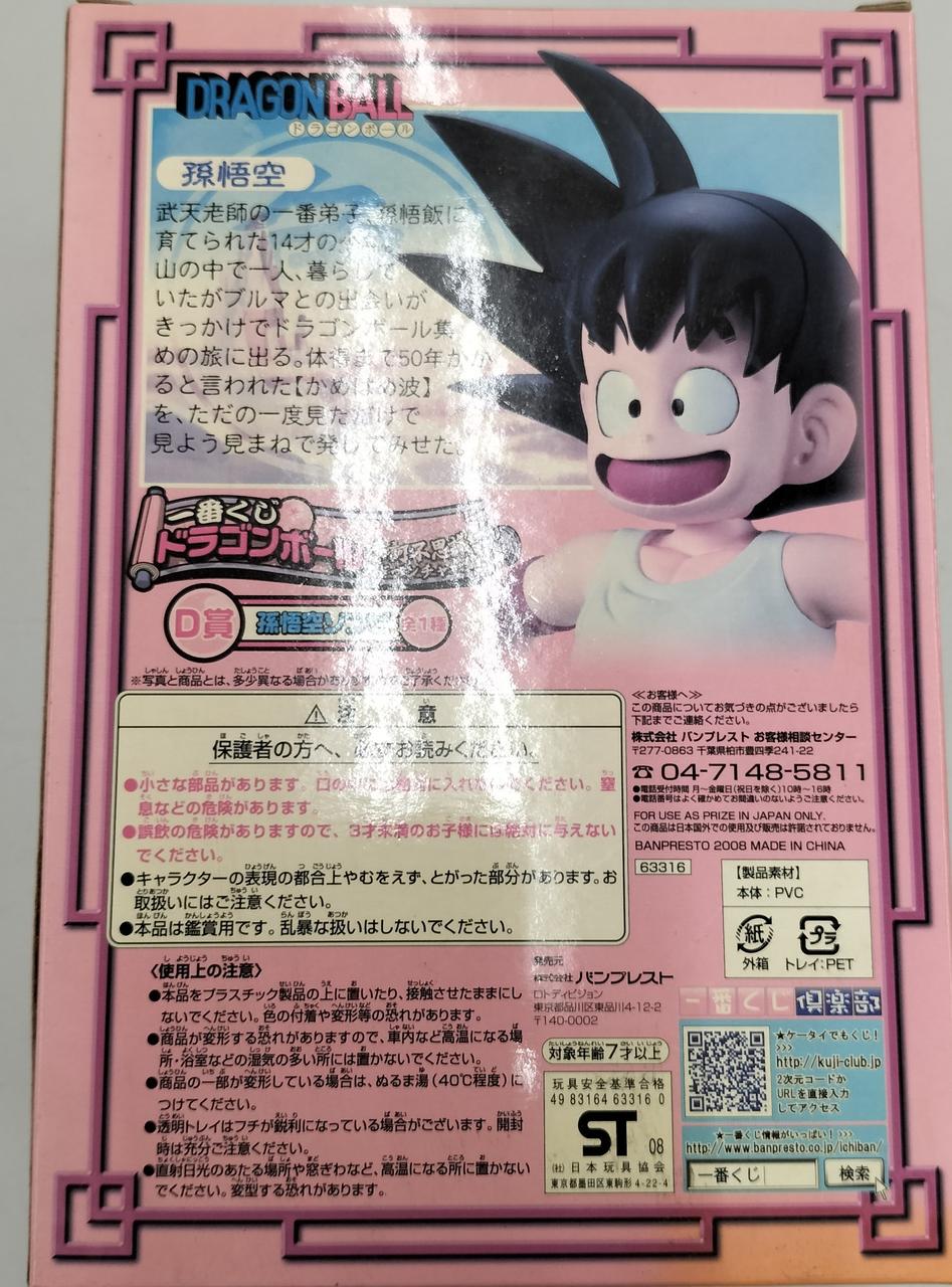 BANDAI Son Goku Soft Vinyl Disc D Prize - BANDAI Banzai Hobby