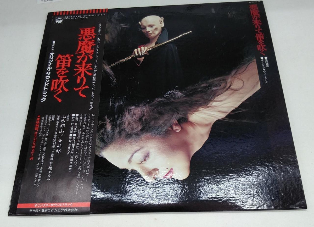 Nippon Columbia Record: The Devil Comes and Blows the Flute