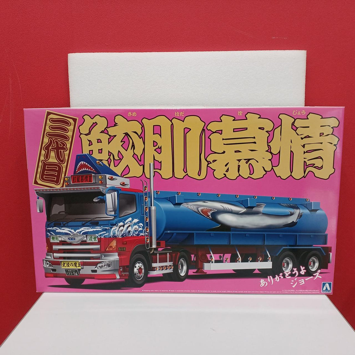 AOSHIMA Value Dekotora Series Third Generation Samehada Nostalgia - Banzai Thrifting | BanzaiHobby