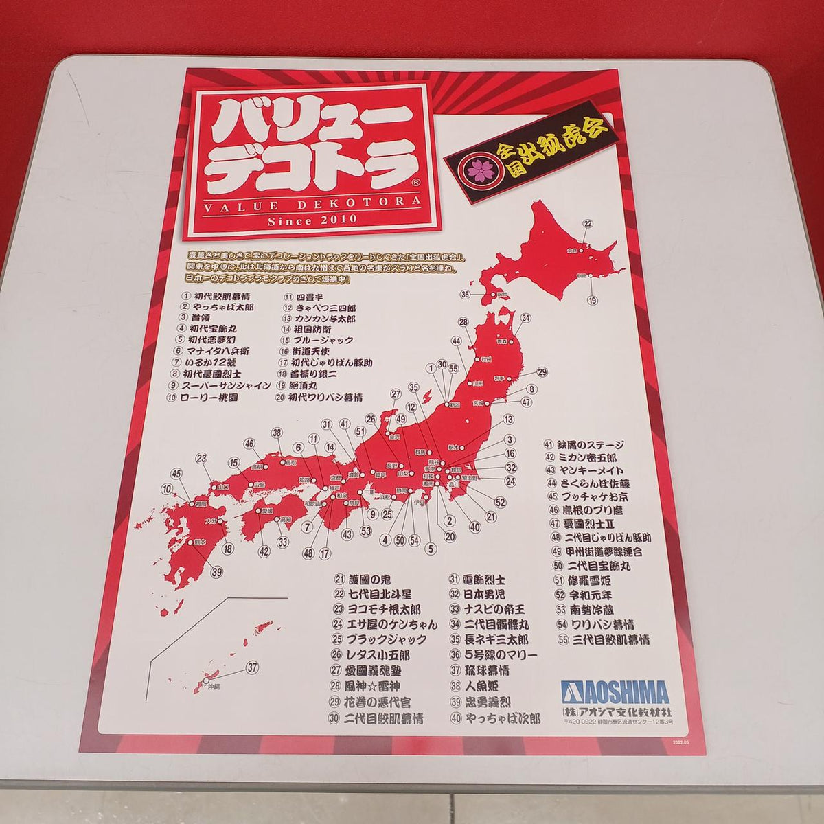 AOSHIMA Value Dekotora Series Third Generation Samehada Nostalgia - Banzai Thrifting | BanzaiHobby