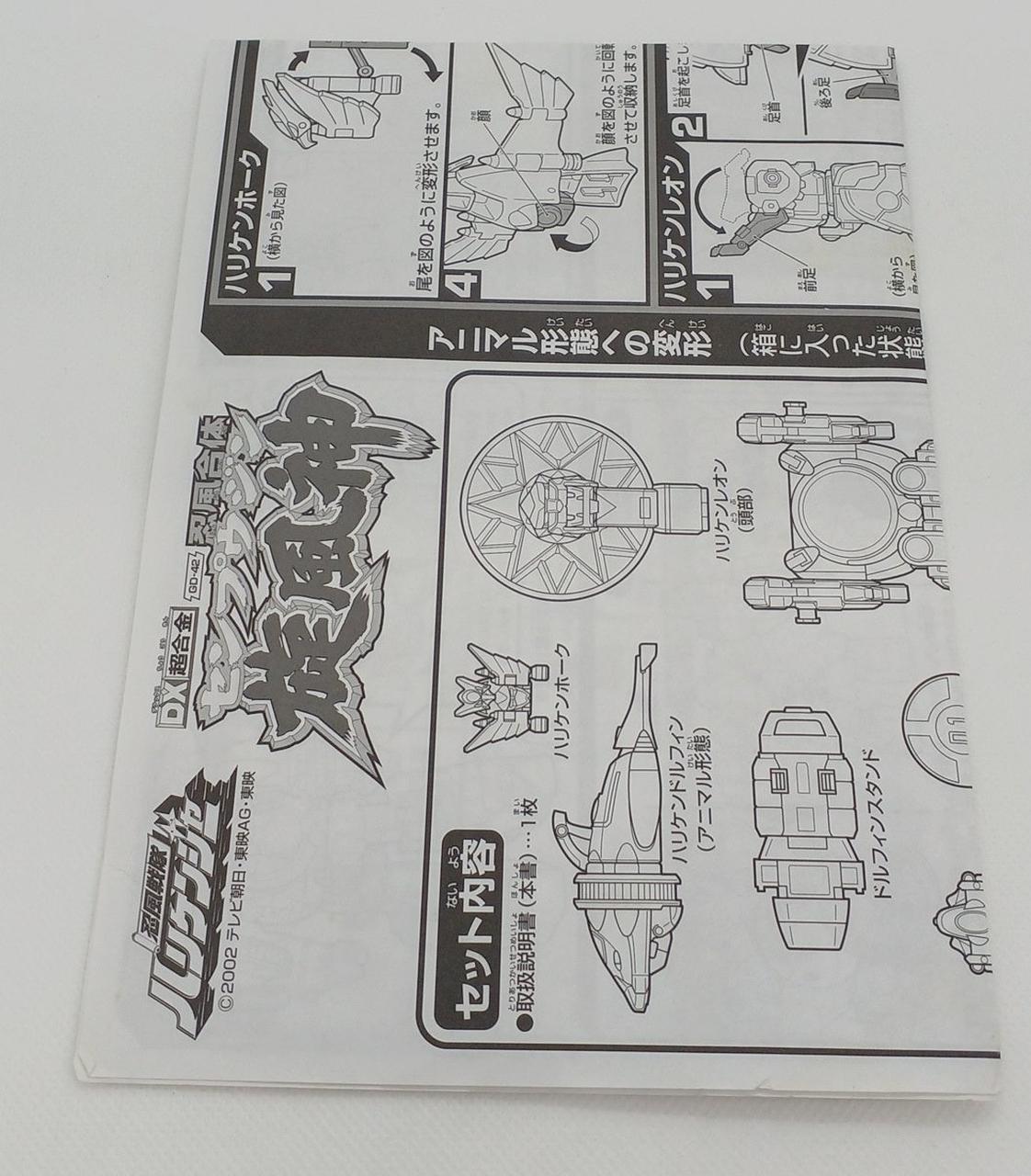BANDAI DX Chogokin Ninpuu Combination Senpujin GD-42