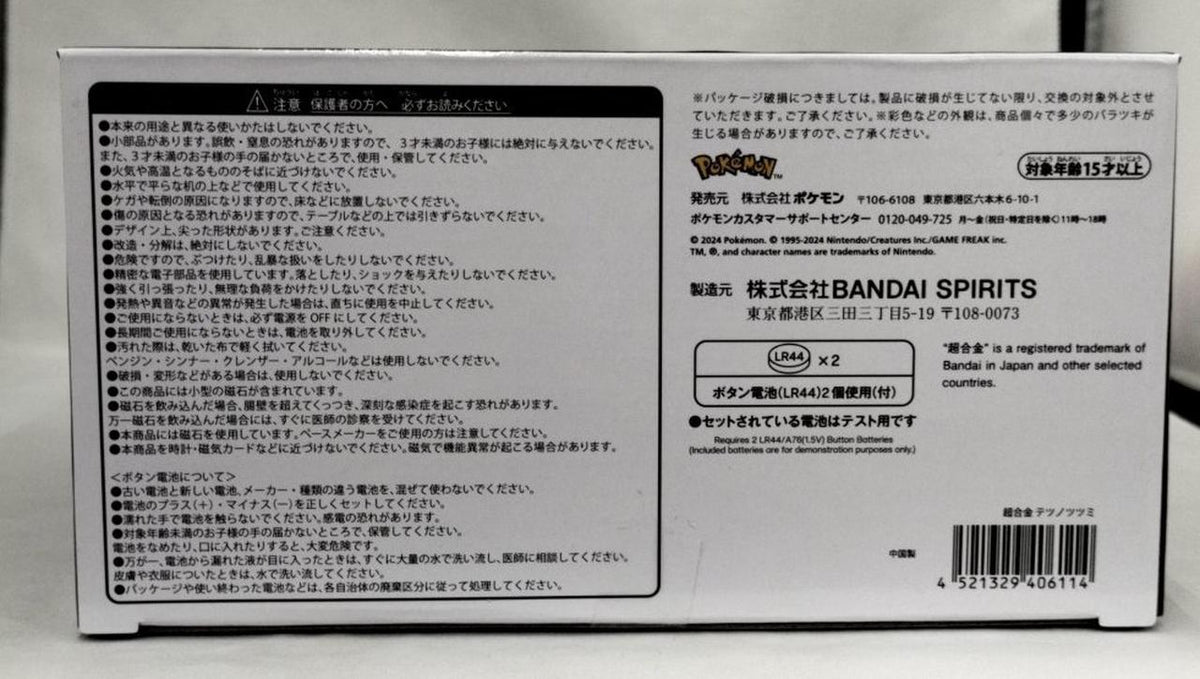 Pokémon Corporation Chogokin Tetsuno Tsutsumi Pokémon Center Limited