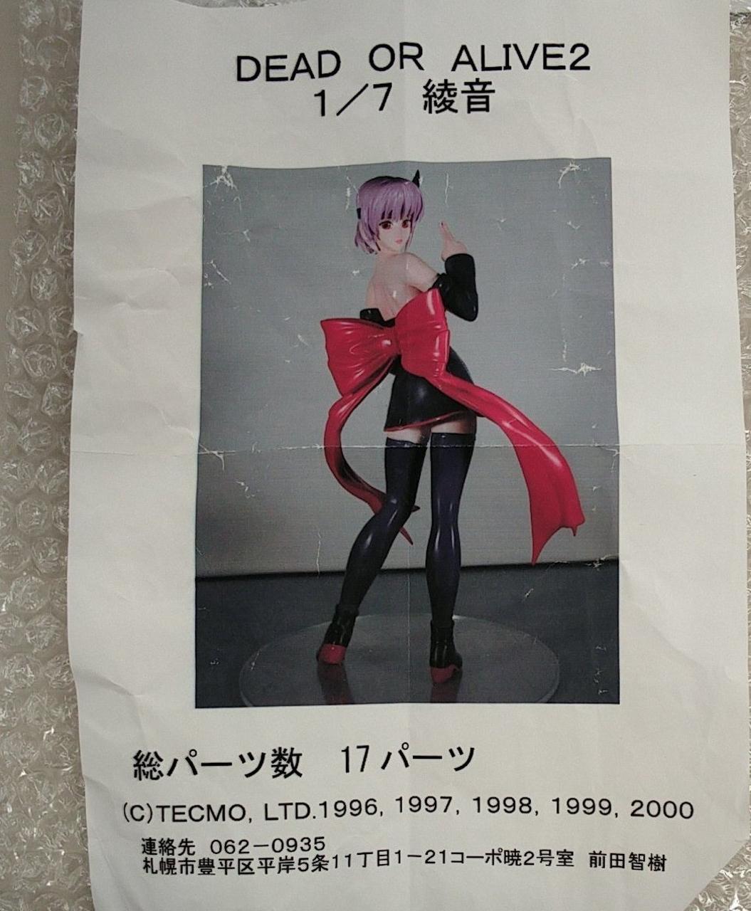 WORKS - Sapporo Figure 1/7 Ayane DEAD OR ALIVE2 - Banzai Thrifting | BanzaiHobby