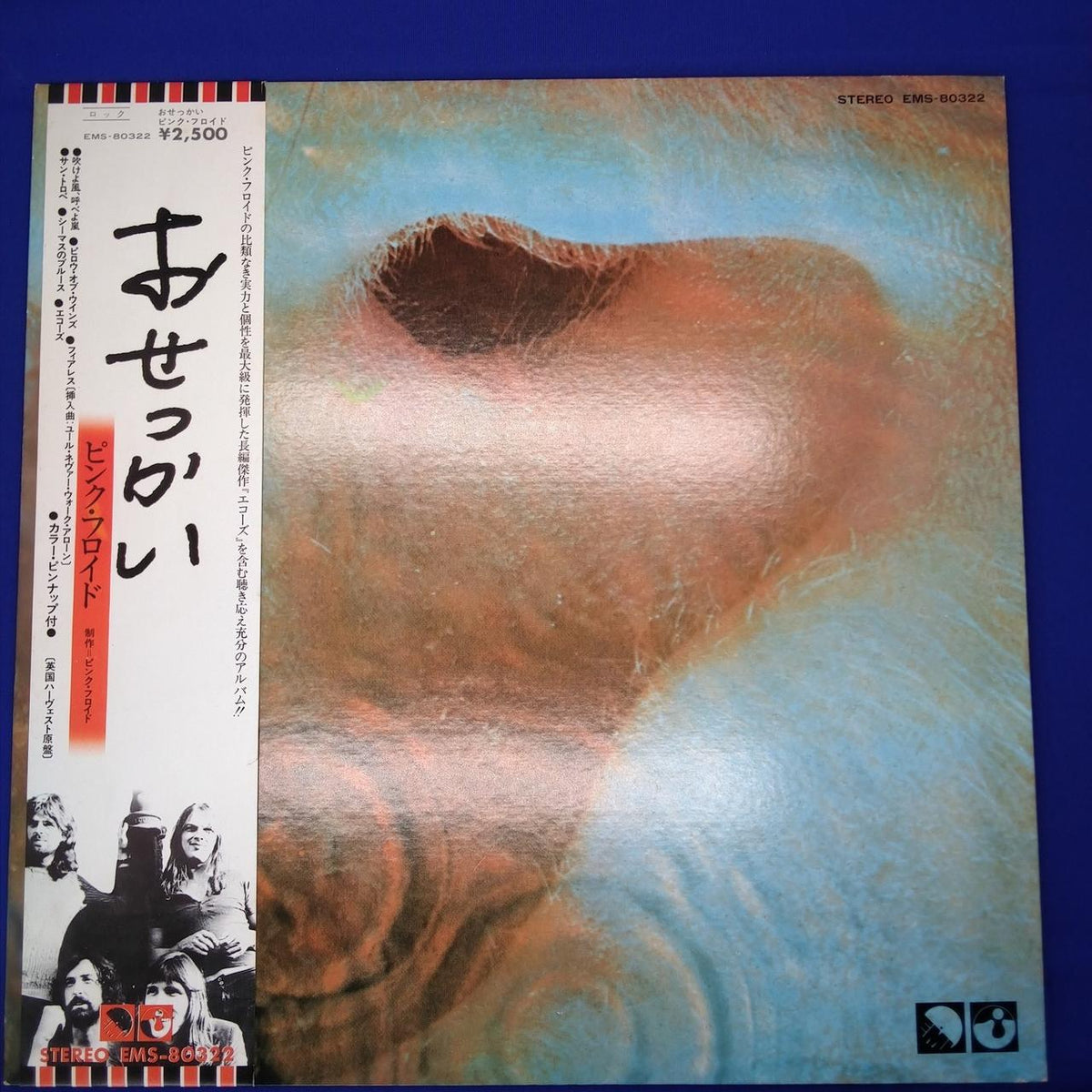 Toshiba EMI Record EMS-80322