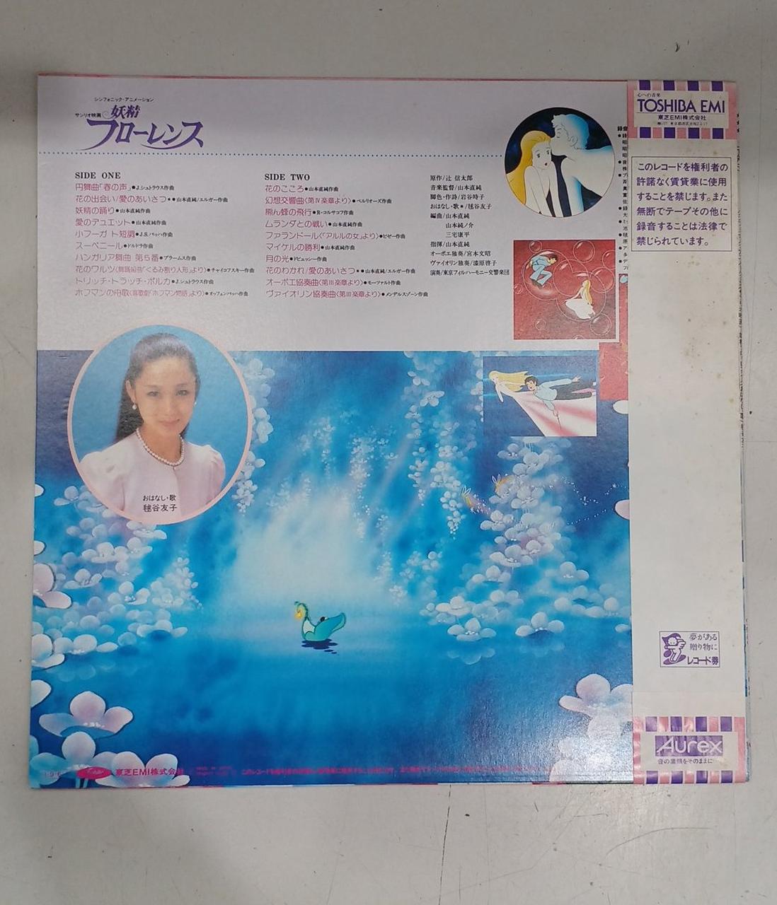 Toshiba EMI LP Record Fairy Florence TP-80177