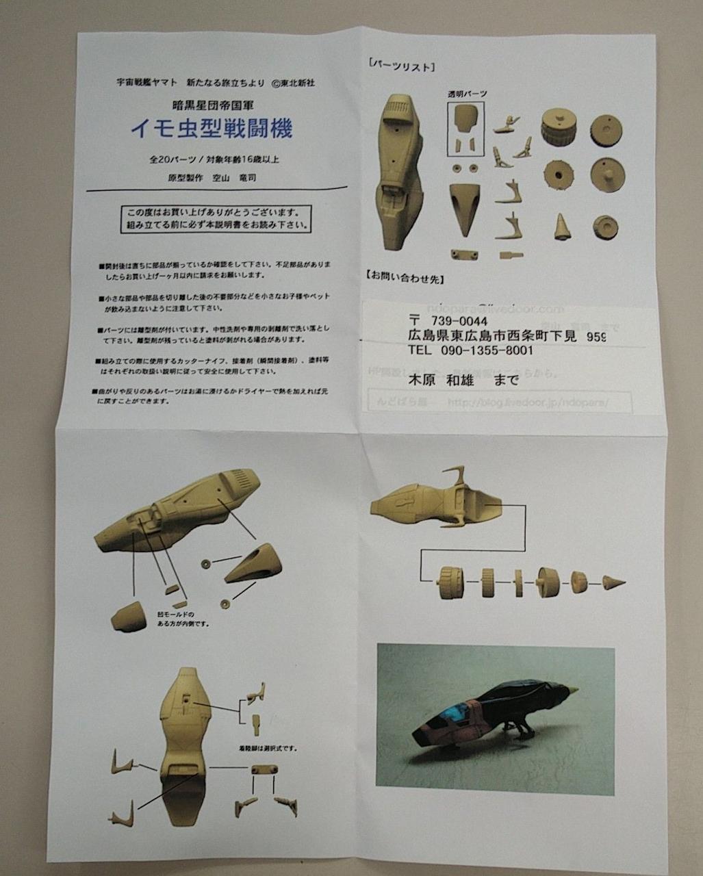 Ndoparaya Plastic Model Caterpillar-shaped Fighter Garage Kit - Banzai Thrifting | BanzaiHobby