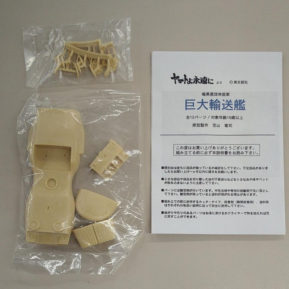 Ndoparaya Plastic Model Giant Transport Ship Garage Kit - Banzai Thrifting | BanzaiHobby