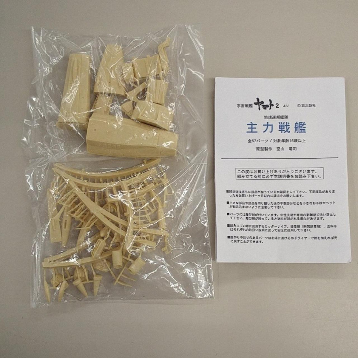 Ndoparaya Plastic Model Main Battleship Garage Kit - Banzai Thrifting | BanzaiHobby
