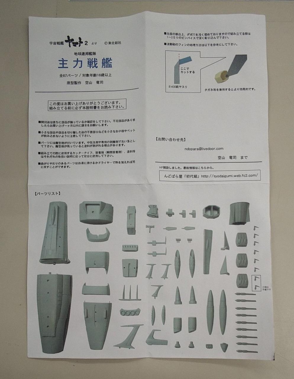 Ndoparaya Plastic Model Main Battleship Garage Kit - Banzai Thrifting | BanzaiHobby