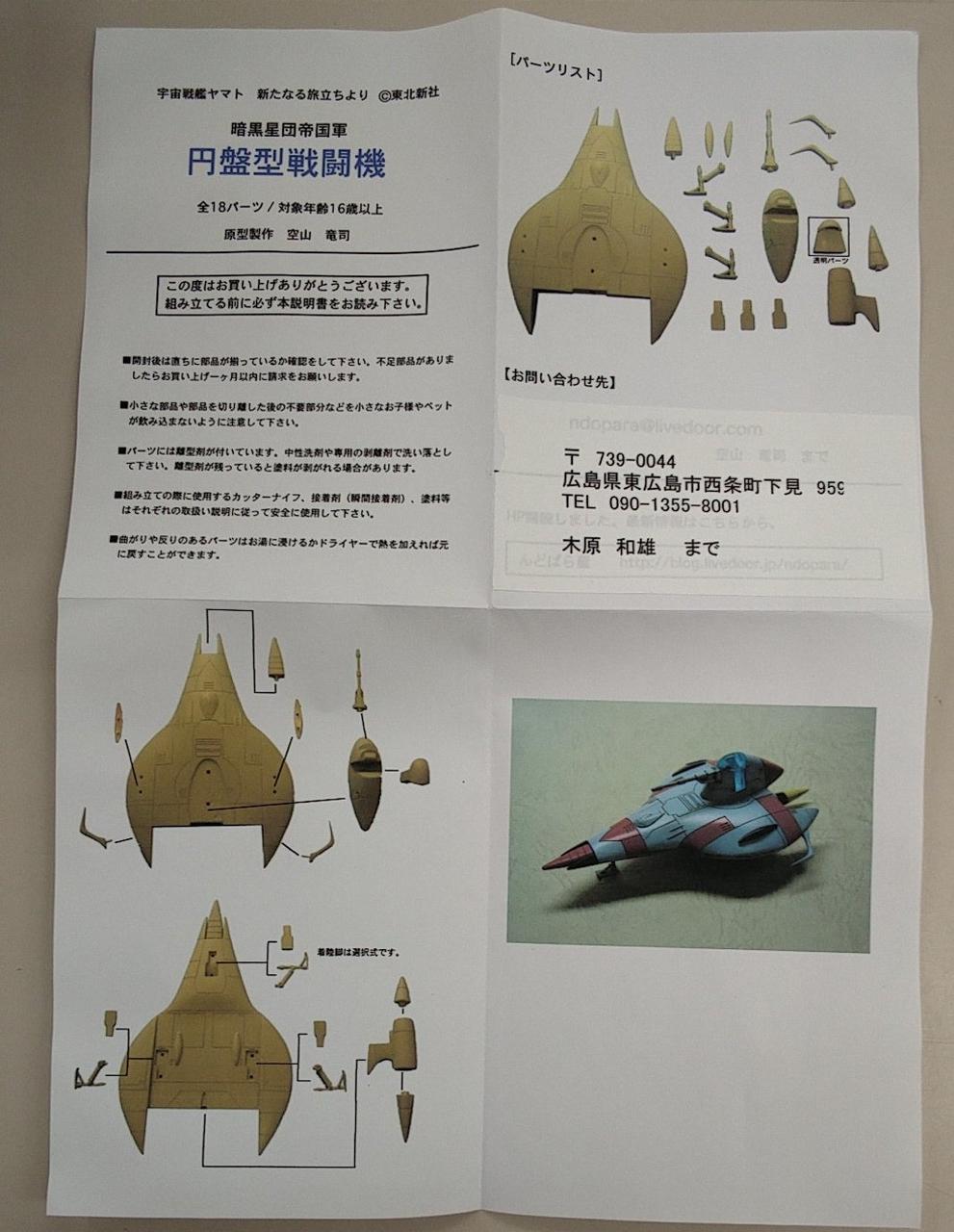 Ndoparaya Plastic Model Disc-Type Fighter Garage Kit - Banzai Thrifting | BanzaiHobby