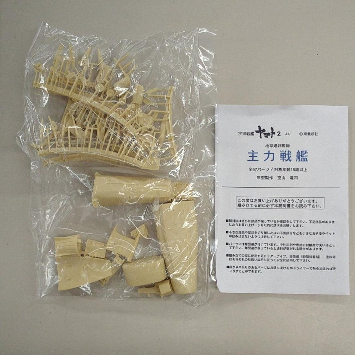 Ndoparaya Plastic Model Main Battleship Garage Kit - Banzai Thrifting | BanzaiHobby