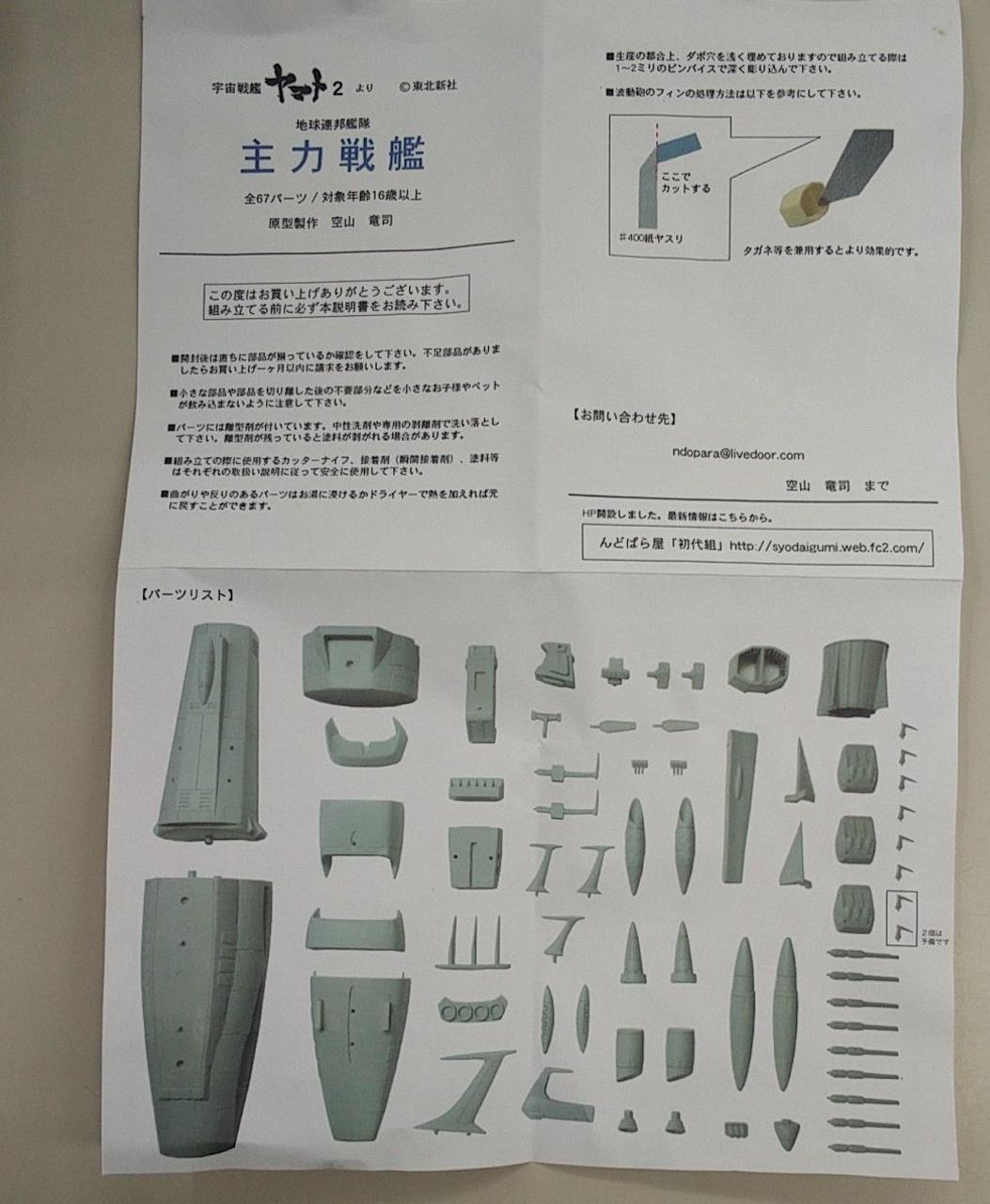 Ndoparaya Plastic Model Main Battleship Garage Kit - Banzai Thrifting | BanzaiHobby