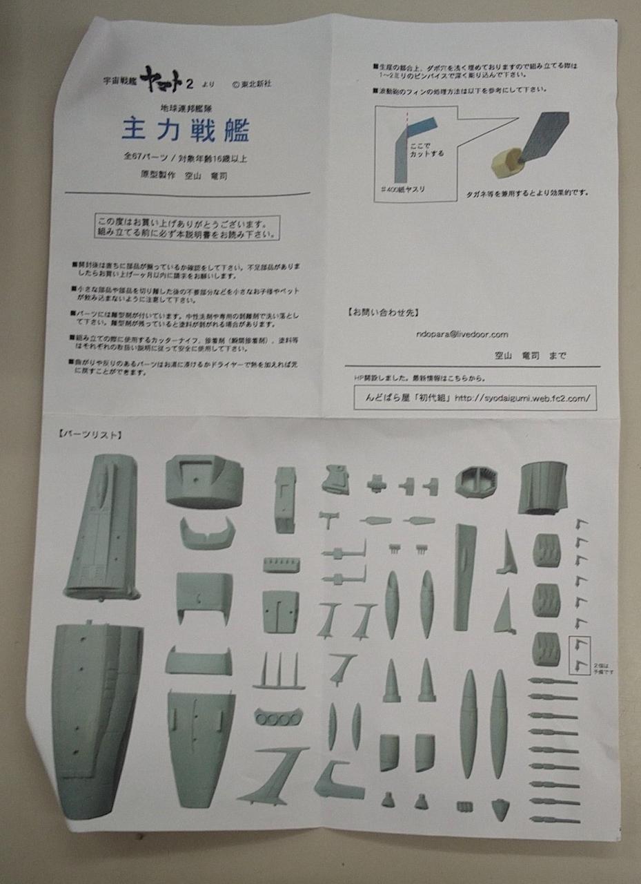 Ndoparaya Plastic Model Main Battleship Garage Kit - Banzai Thrifting | BanzaiHobby