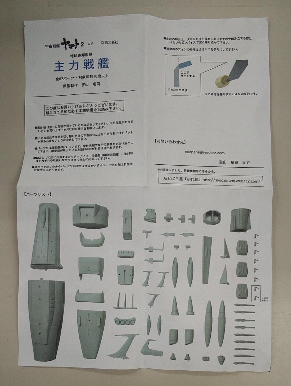 Ndoparaya Plastic Model Main Battleship Garage Kit - Banzai Thrifting | BanzaiHobby