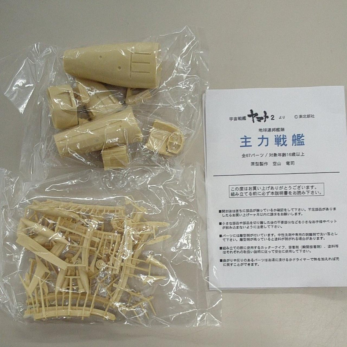 Ndoparaya Plastic Model Main Battleship Garage Kit - Banzai Thrifting | BanzaiHobby