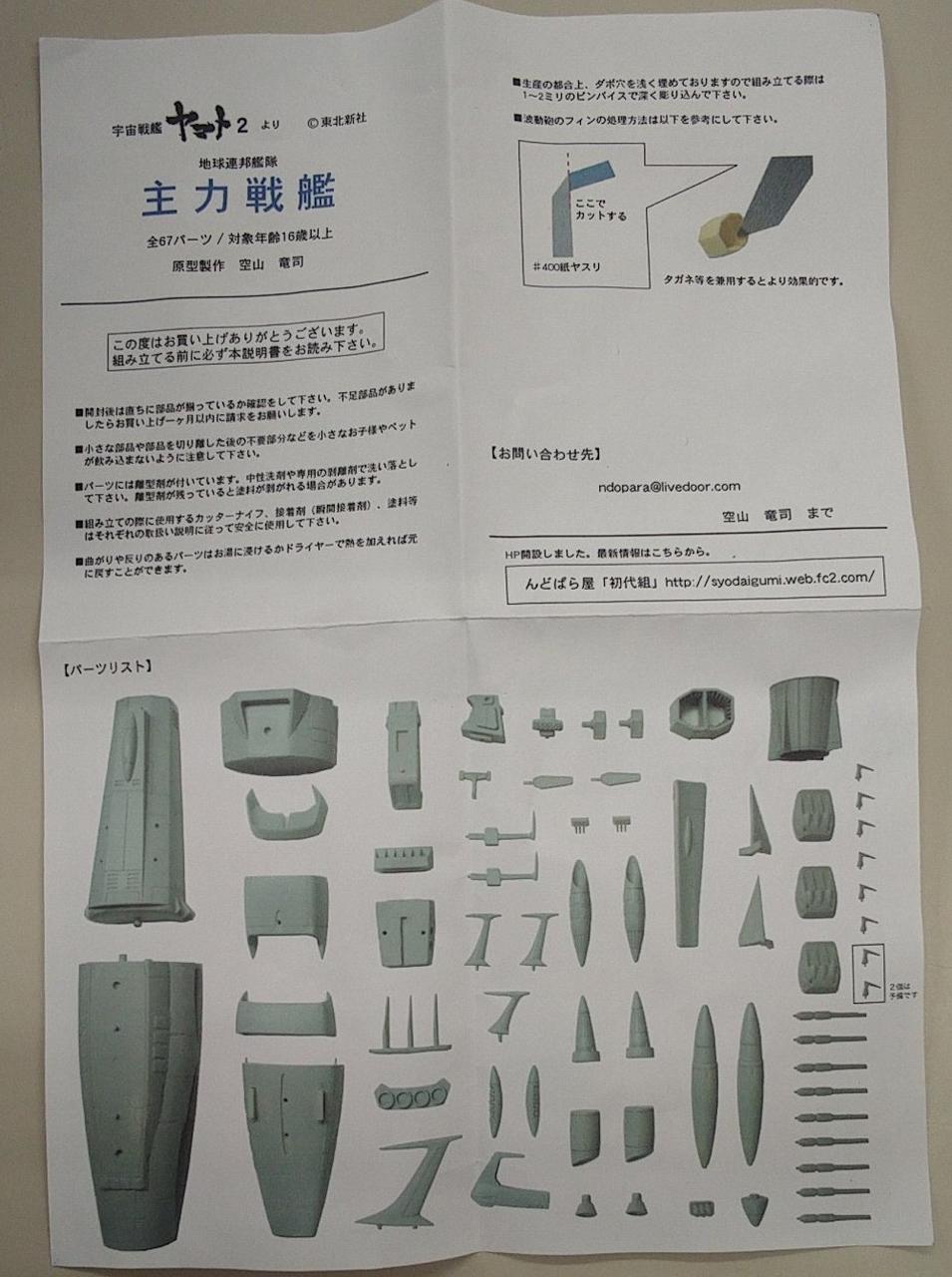 Ndoparaya Plastic Model Main Battleship Garage Kit - Banzai Thrifting | BanzaiHobby