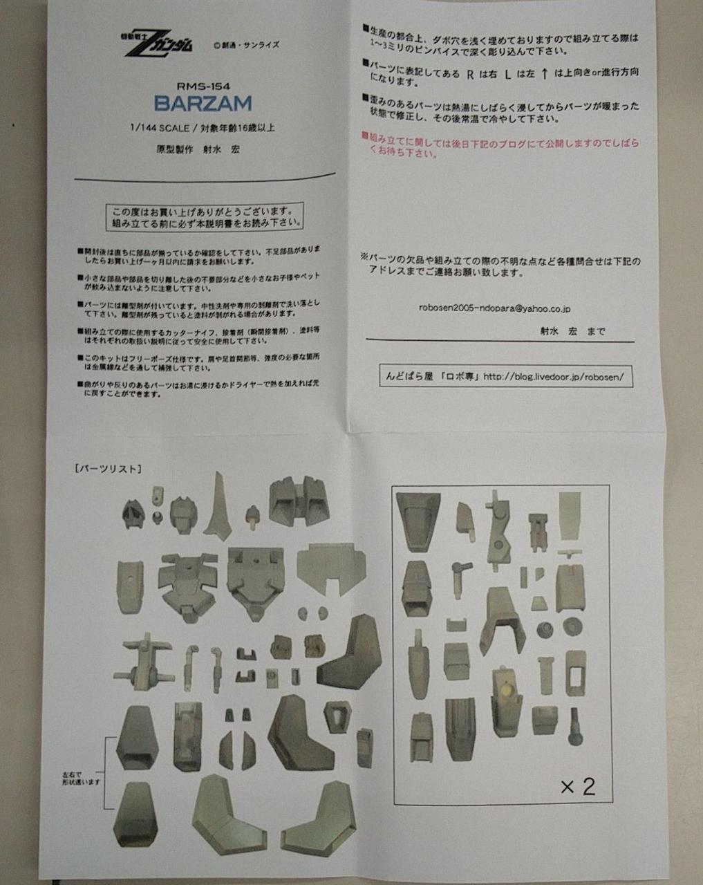 Ndoparaya Plastic Model 1/144 Barzam Garage Kit - Banzai Thrifting | BanzaiHobby