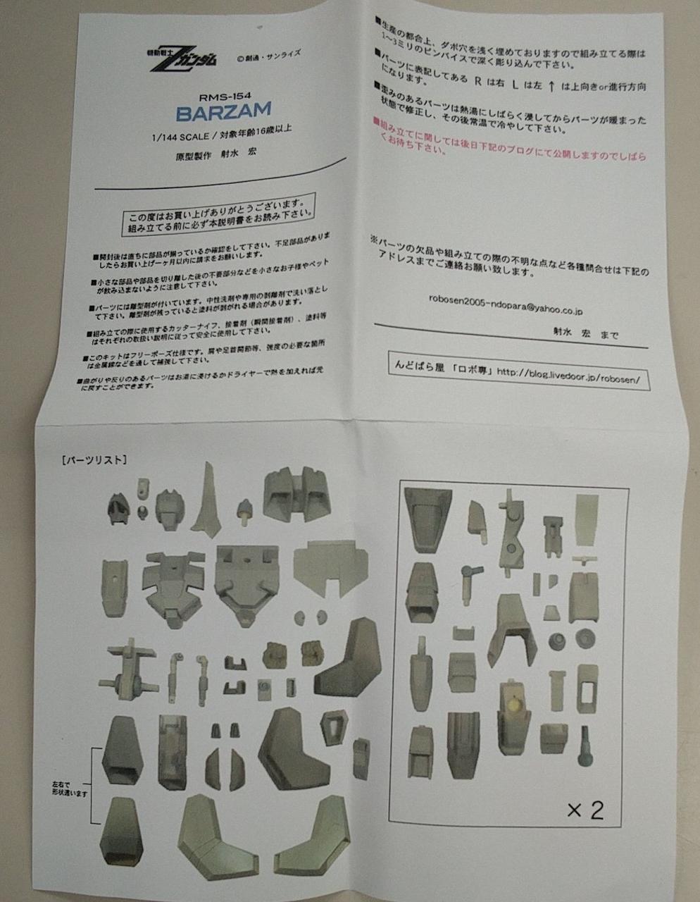 Ndoparaya Plastic Model 1/144 Barzam Garage Kit - Banzai Thrifting | BanzaiHobby