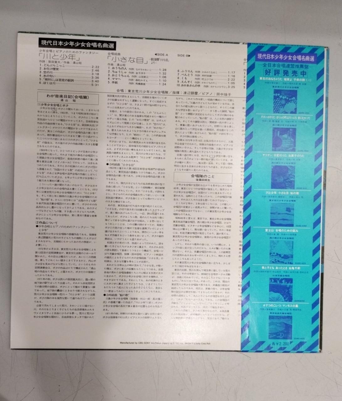 CBS Sony LP Record Contemporary Japanese Boys and Girls Choir Masterpieces - River and Boy, Small Eyes, Ayu Song 2