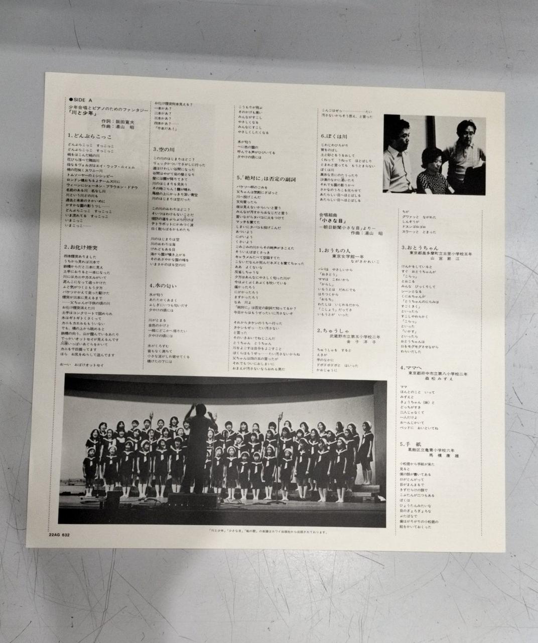 CBS Sony LP Record Contemporary Japanese Boys and Girls Choir Masterpieces - River and Boy, Small Eyes, Ayu Song 2